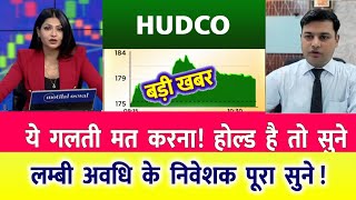 HUDCO share  HUDCO stock latest news  HUDCO share news today  Hudco target  hudcoshare [upl. by Bluhm]