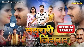 SASURARI JINDABAD  ससुरारी जिंदाबाद  OFFICIAL TRAILER  New Bhojpuri Movie 2023 [upl. by Dedric220]