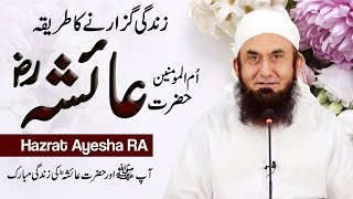 Hazrat Ayesha ra Life with Prophet Muhammad pbuh  Molana Tariq Jameel [upl. by Annayat702]