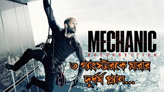 MECHANIC RESURRECTION starring Jason Statham  Spot  Trailer HD [upl. by Relyhs888]