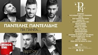 Παντελής Παντελίδης  Για Πάντα Best Of • Full Album [upl. by Johansen]