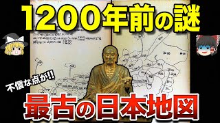 【地理地学】日本最古の地図「行基図」の真相 [upl. by Katheryn160]