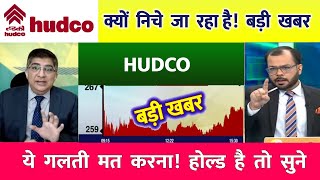 HUDCO share  HUDCO stock latest news  HUDCO share news today  Hudco target  hudcoshare [upl. by Ennoved]