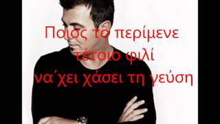 ΘΑ ΠΡΕΠΕΑΝΤΩΝΗΣ ΡΕΜΟΣ HD 8a prepeantonis remos 2005 with lyrics [upl. by Coney]