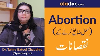 Abortion Side Effects amp Infertility In UrduHindi  Hamal Zaya Karne Ke Nuqsanat Top Gynecologist [upl. by Mixam20]