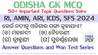 Odisha Gk Questions  Important Questions OSSSC RI ARI AMIN SFS ICDS Exam 2024 [upl. by Pascasia]