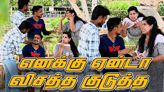 எனக்கு ஏன்டா விசத்த குடுத்த  SARATH SANJEEV  COMEDY VIDEO  NAGAI 360 FIRE [upl. by Ardnaik]