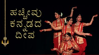 ಹಚ್ಚೇವು ಕನ್ನಡದ ದೀಪ  Hachevu Kannadada Deepa  ಕನ್ನಡ ರಾಜ್ಯೋತ್ಸವ  Dance Cover  Janashree [upl. by Scherle]