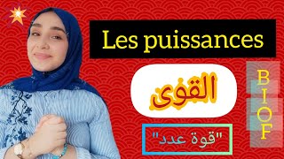 les puissances جميع قواعد القوى [upl. by Yeliac822]