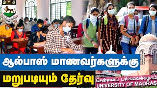 சென்னை பல்கலைக்கழகம் அதிரடி உத்தரவு  University of Madras  Arrears  IBC Tamil [upl. by Thackeray]