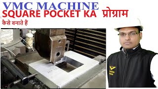 VMC MACHINE PROGRAMMING  SQUARE POCKET MILLING PROGRAM WITH SUB PROGRAMMING [upl. by Sillyrama]