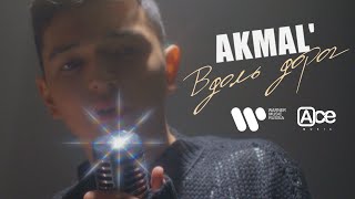 AKMAL — Вдоль дорог ПРЕМЬЕРА MOOD ВИДЕО 2021 [upl. by Erbas]