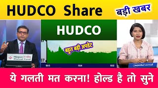 HUDCO share  HUDCO stock latest news  HUDCO share news today  Hudco target  hudcoshare [upl. by Kcyred886]