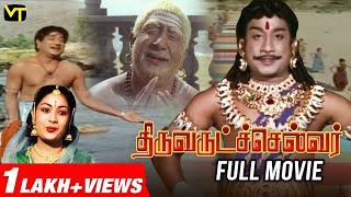 Thiruvarutchelvar Full Movie  Sivaji Padmini Savithri Gemini Ganesan Manorama  Tamil Movie [upl. by Enilra]