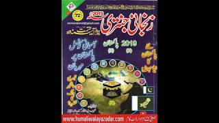 Zanjani Jantri 2019 Full [upl. by Barayon584]