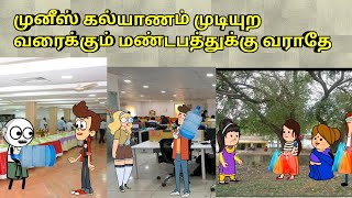 முனீஸை பத்தி இனிமேல் நினைக்காதே  nettavalli comedy Tirunelveli slang [upl. by Yenduhc245]