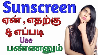 How amp Why Should We Apply Sunscreen In Tamil🤔 Affordable Sunscreens In Tamil [upl. by Ardnosac]