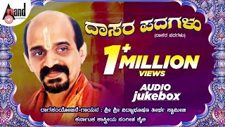 Dasara Padagalu  1st Album Sung By Sri Vidyabhushana  Kannada Devotional Songs [upl. by Inahpets]