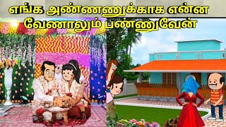 எங்க அண்ணணுக்காக என்ன வேணாலும் பண்ணுவேன்  nettavalli comedy Tirunelveli slang [upl. by Kaule161]