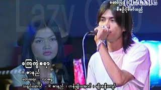 Myanmar Karaoke Songs Rဇာနည် ကြေကွဲစရာ [upl. by Lamhaj408]