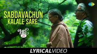 Shabdavachun Kalale Sare  Lyrical  शब्दावाचुन कळले सारे  Bhaai Vyakti Ki Valli  Mahesh Kale [upl. by Loydie]