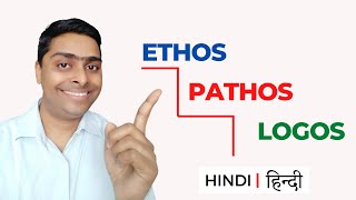 Ethos Pathos Logos HINDI [upl. by Nogem]