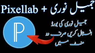 How to Install Jameel Noori Nastaleeq Fonts in pixellab  جمیل نوری نستعلیق فونٹ [upl. by Ot725]