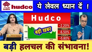 HUDCO share latest news  HUDCO share news today  Hudco share target 🎯 28 JANUARY 2025 [upl. by Nalyak]