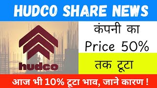 Hudco Share Latest News 🟢 Hudco Share Analysis Target 🎯 Hudco Share News Today [upl. by Ayatnohs]