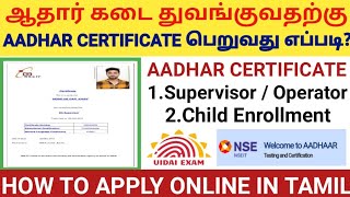 AADHAR SUPERVISOR  OPERATOR CERTIFICATE பெறுவது எப்படி  NSEIT AADHAR EXAM APPLY ONLINE IN TAMIL [upl. by Ennahgiel]