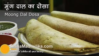 Moong Dal Dosa Recipe  Moong ki dal ka dosa [upl. by Hagi852]