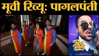 Pagalpanti Movie Review  Anil Kapoor John Abraham Ileana DCruz Arshad Warsi  Anees Bazmee [upl. by Abe]