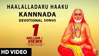 DrRajkumar B R Chaya► Haalalladaru Haaku  Manthralaya Darshana  Kannnada Devotional Songs [upl. by Laird534]