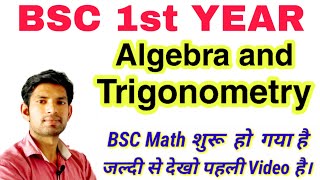 BSC 1 YEAR MATHS  ALGEBRA AND TRIGONOMETRY  BSC 1ST YEAR MATH  COMPLEX NUMBER  MANOJ SIR [upl. by Ibrek794]