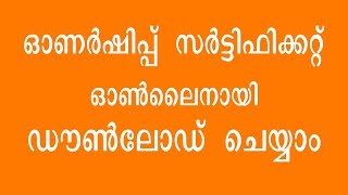 How to get Ownership Certificate Online Kerala [upl. by Niwroc]