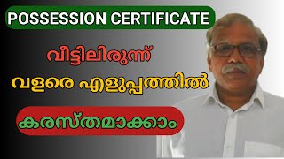 how to apply possession certificate online Kerala  e district  land possession certificate [upl. by Debbie]