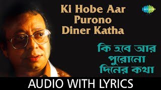 Ki Hobe Aar Purono Diner Katha with lyrics  RDBurman  Swapan Chakraborty [upl. by Behka]