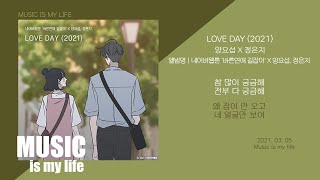 양요섭 X 정은지  LOVE DAY 바른연애 길잡이 X 양요섭 정은지  가사 [upl. by Araec509]