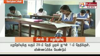 Reexam for arrear students to be conducted from June 23July 62017  Polimer News [upl. by Anayet970]