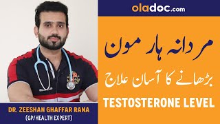 Testosterone Level Kaise Badhayen  Boost Testosterone Naturally Urdu  Hindi Symptoms and Causes [upl. by Furtek892]