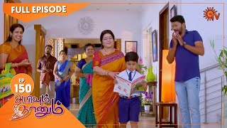 Abiyum Naanum  Ep 149  17 April 2021  Sun TV Serial  Tamil Serial [upl. by Ailelc]