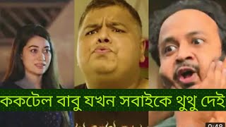 Bachelor Point rokeya  Bachelor Point Faria Shahrin  Bachelor Point Season3  Best Funny Vedio [upl. by Akirderf]