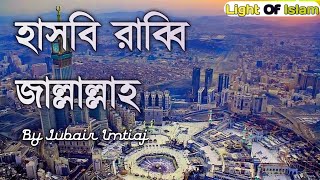 Hasbi Rabbi Jallallah Bangla New Gojol 2020Jubair Imtiaj [upl. by Petulia]