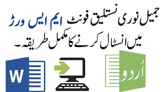 How To Install Urdu Font Jameel Noori Nastaleeq Ms Word Urdu Tutorial 2020 [upl. by Euqinobe]