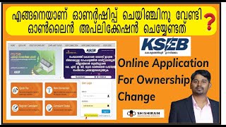 KSEB  Online Application  Ownership Change  Procedure For Electrical Ownership Change  Malayalam [upl. by Acinomed]