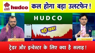 HUDCO share  HUDCO stock latest news  HUDCO share news today  Hudco target  hudcoshare [upl. by Mareah]