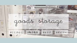 goods storage  にじさんじ中心グッズ収納՞  ՞quot [upl. by Ennaeirb534]