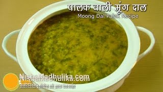 Palak Moong dal Recipe  Moong Dal with Spinach [upl. by Chiou]