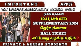 🔴 Hall Ticket Download  101112ம் வகுப்பு Supplementary Exam News 🤔  Private amp Arrear Exam 2024 [upl. by Thun542]