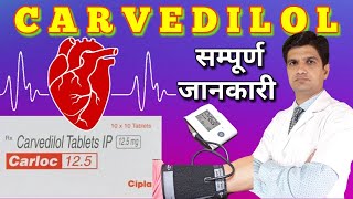 Carvedilol  Carvedilol 3125 mg tablet  Carvedilol uses side effects  carloc 3125 hindi [upl. by Adams437]